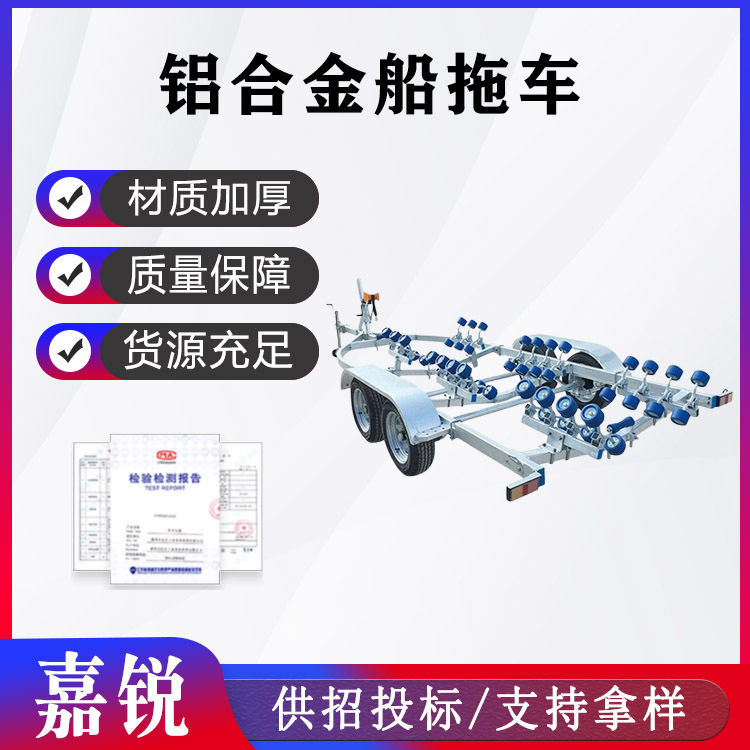 铝合金防汛抗洪冲锋舟拖运车