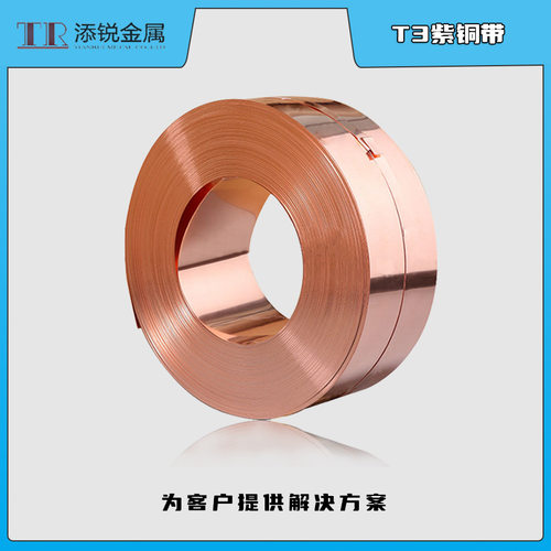 添锐直供T2 T3紫铜带 0.1-5.0mm 导电导热铜带 连接器 软连接铜带