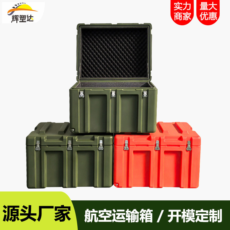 辉塑达滚塑精密仪器防摔抗压箱