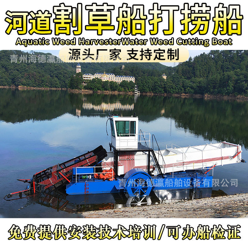 水草收割船 水面垃圾收集器 水花生打捞船水葫芦割草船湖面保洁船