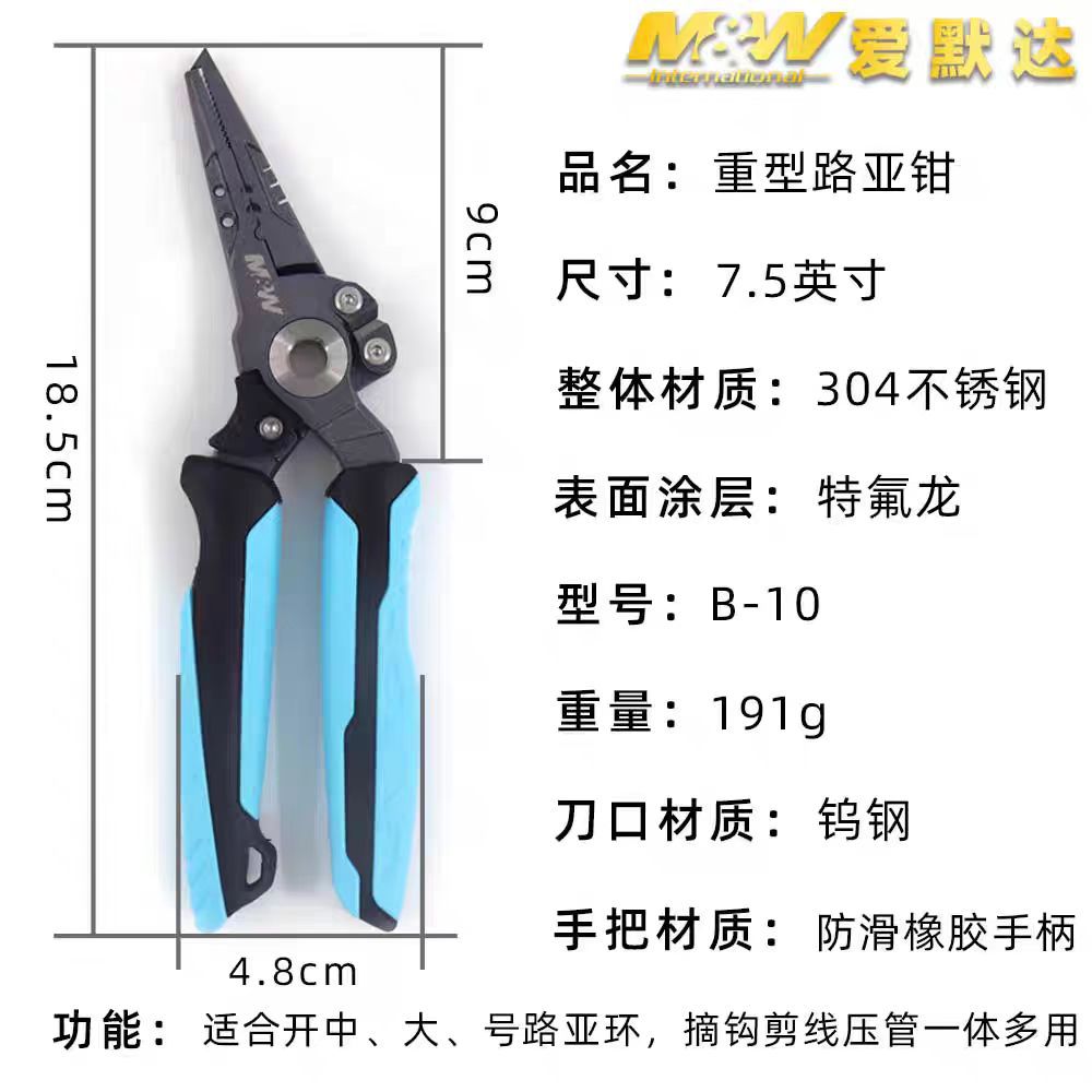 爱默达MW海钓重型路亚钳7.5英寸不锈钢路亚钳鹰嘴开环头海钓工具