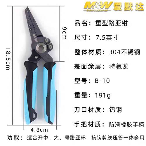 爱默达MW海钓重型路亚钳7.5英寸不锈钢路亚钳鹰嘴开环头海钓工具