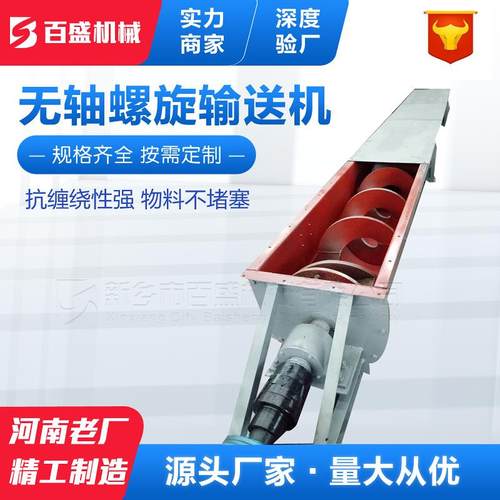无轴螺旋绞输送机污泥不锈钢加厚螺片无轴WLS250旋叶龙输送机设备