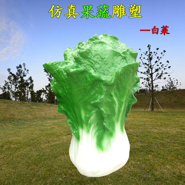 大型蔬菜水果雕塑玻璃钢白菜雕塑模型户外景观落地大摆件
