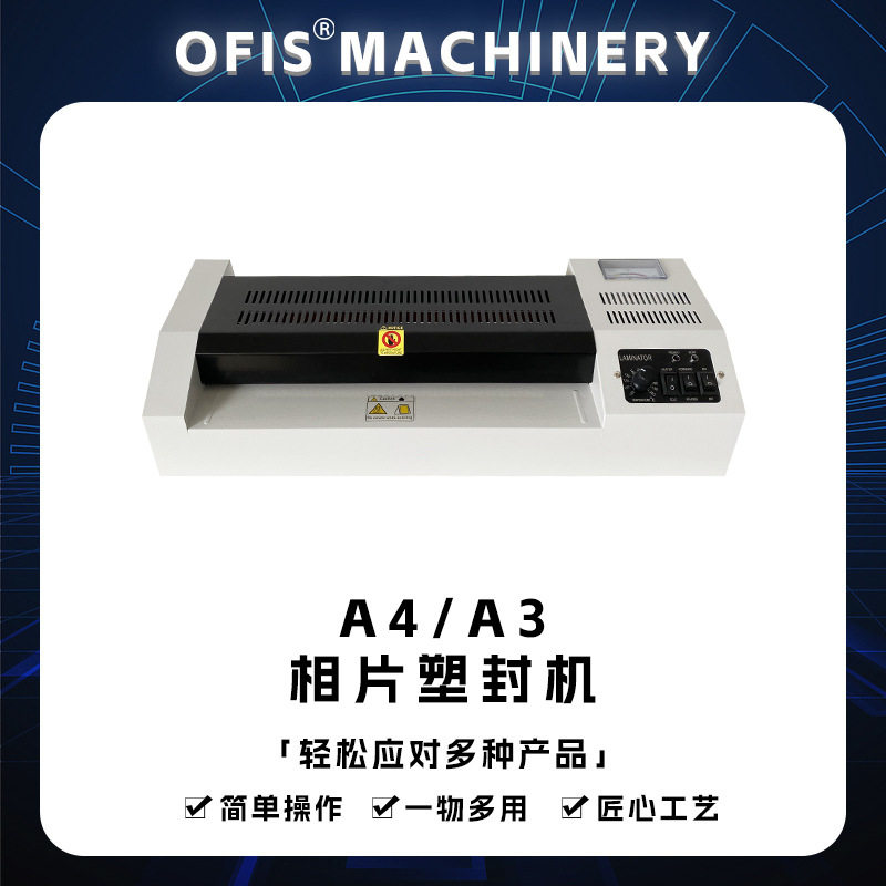 A3/A4铁壳热塑塑封机超高性价比