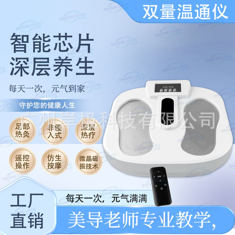 微晶磁振能量仪双量温通足疗仪热疗康养仪太赫兹气血循环热灸