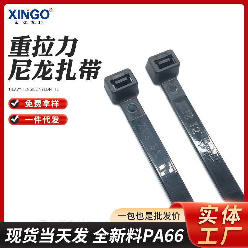 新光重拉力尼龙扎带9x1200塑料扎带捆扎线扣束线带打包带自锁式扎