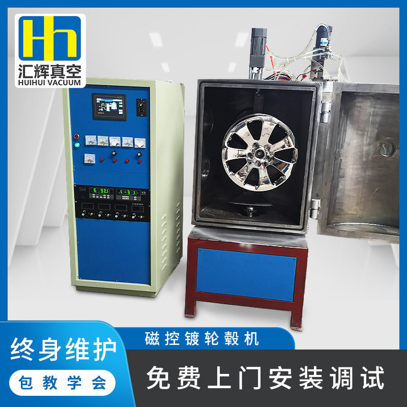 汽车配件轮毂真空镀膜机金属表面处理磁控镀轮毂机电镀HH轮毂设备