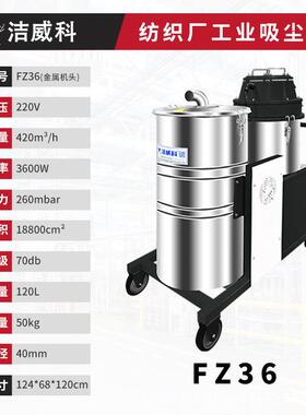 洁威科纺织器厂用工吸尘制衣纺织车间吸棉絮线头纤维2NAB0业V大功