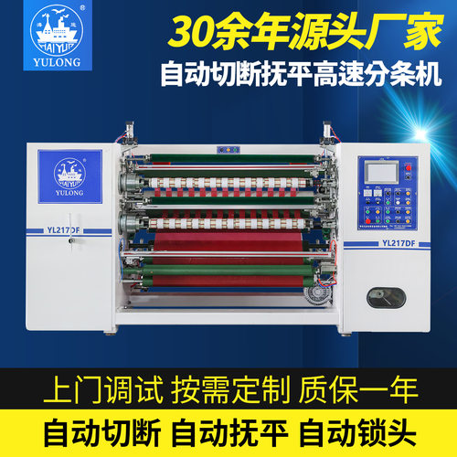 半自动高速BOPP封箱分条机