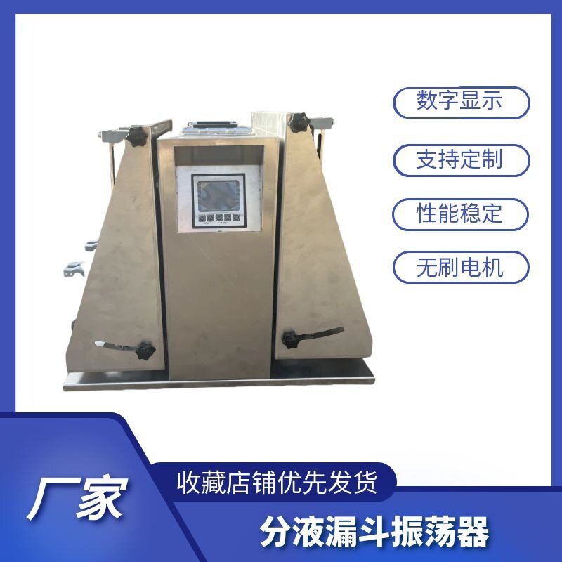 全不锈钢实验室摇床分液漏斗垂直振荡器全自动净化旋转式倾斜震荡