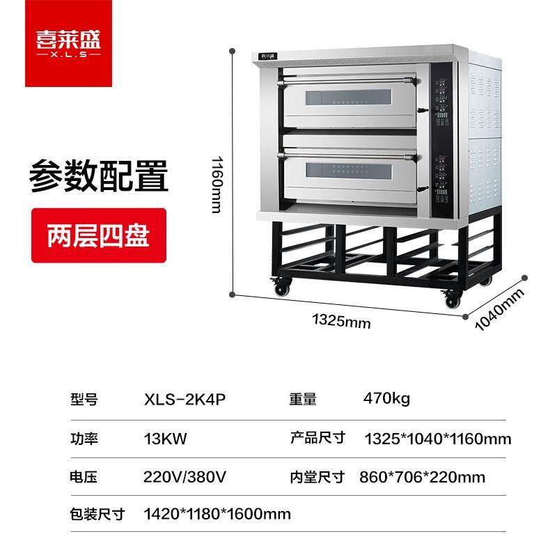 喜箱莱炉盛电烤包商用两层705四盘型专业烤炉蛋糕面软包烘工程款