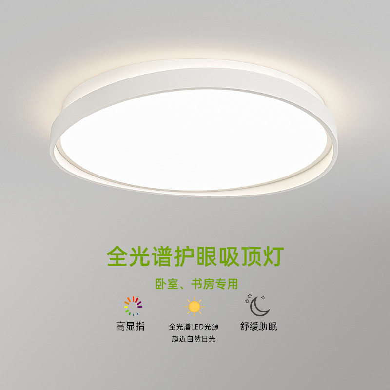 卧室灯主卧书房简约现代护眼灯具led房间创意吸顶灯中山家装灯饰