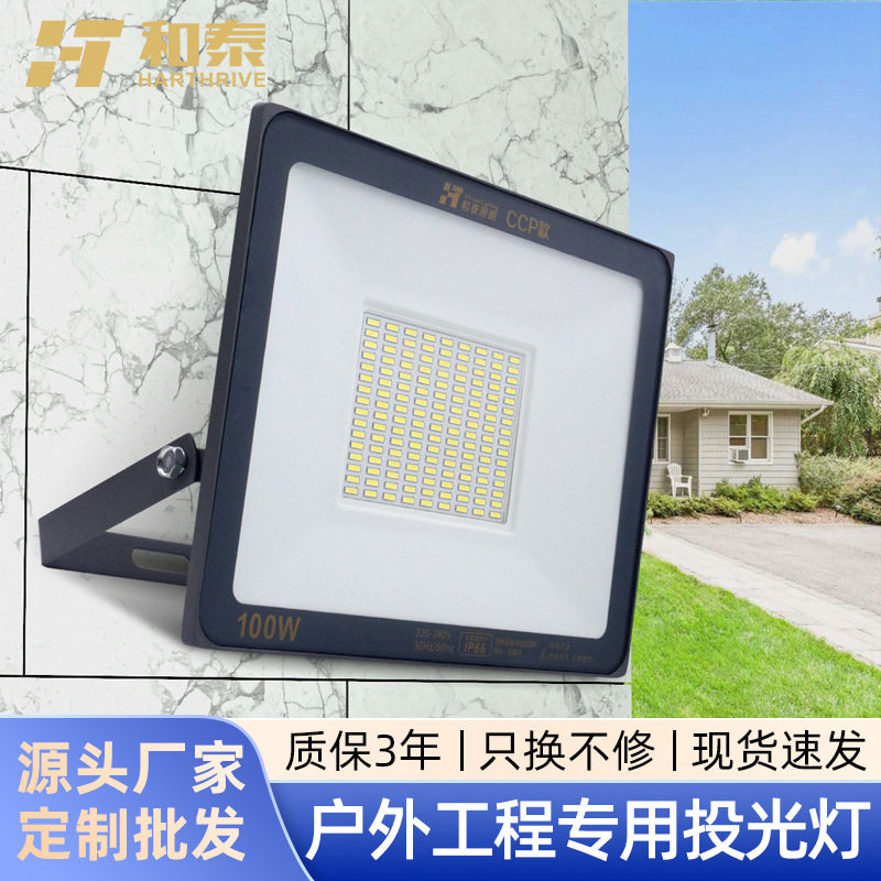 和泰工程款led投光灯室外防水超亮照明灯厂房工地球场照明投光灯