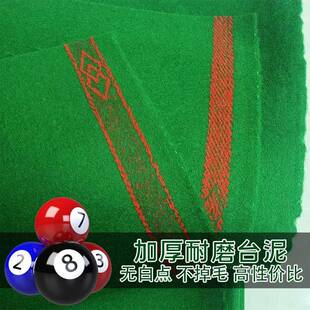 球台桌布纹双红线平式黑八不宜掉毛不ULS起白点斯诺克台尼中顺滑