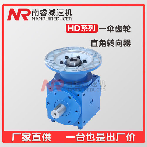 HD系列直角螺旋锥齿换向箱