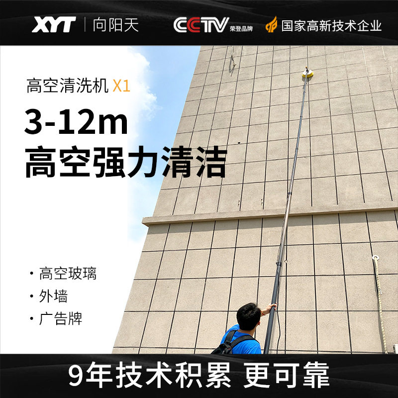 向阳天电动高空广告牌清洗机
