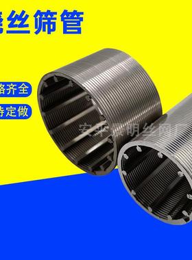 RRF-21093T0不4锈钢形丝滤筒筛网约翰逊滤管型丝绕丝管布水器绕丝