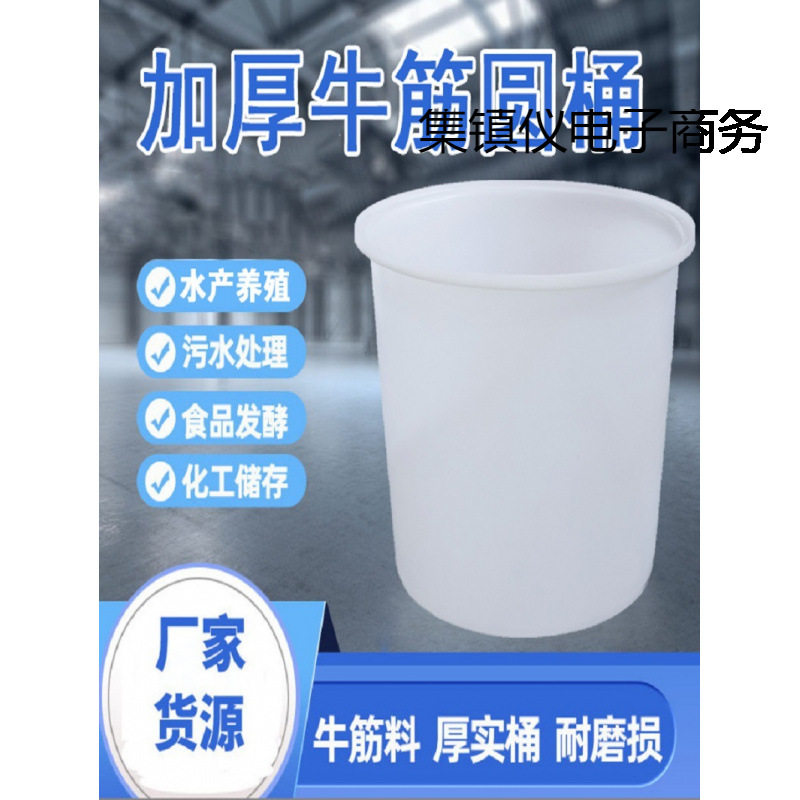 发酵桶洗澡桶口牛筋加厚塑料圆桶腌菜桶大化工桶水桶搅拌桶