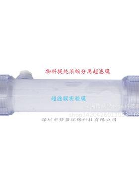 3K/6提K1050K/1BSY-181200K分子量浓缩分离纯提取分/级超滤小/型