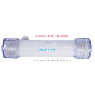 3K/6提K1050K/1BSY-181200K分子量浓缩分离纯提取分/级超滤小/型