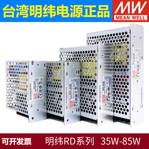 明纬开关电源RD/RID-35/50/65/85 A/B双路W输出5V12V24V