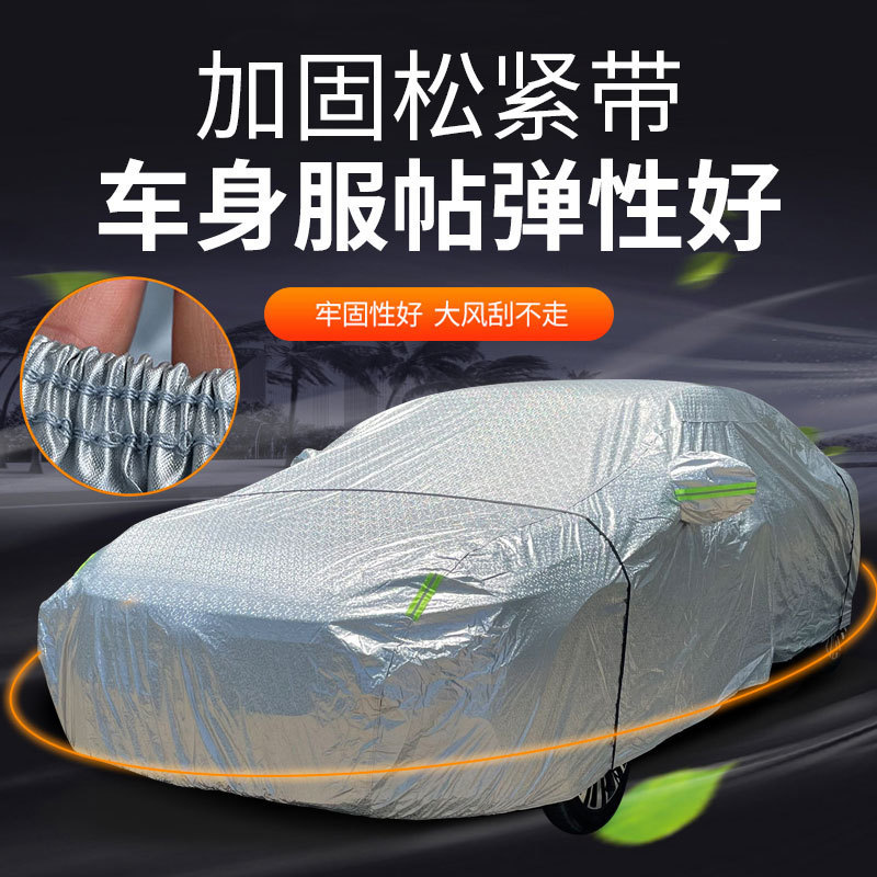 车衣铝膜全罩防雪防晒加厚汽车罩全覆盖四季通用三厢带反光条车套