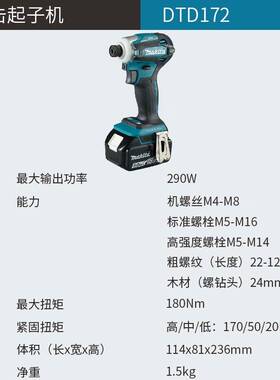牧田（MAKITA）充电式冲击起子机DTD172锂电18V变速电批多功能手