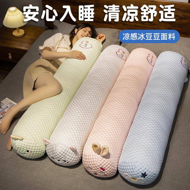 夏季凉感冰豆PVC枕豆睡枕长条抱女生侧睡夹睡觉玩偶可拆洗头床午