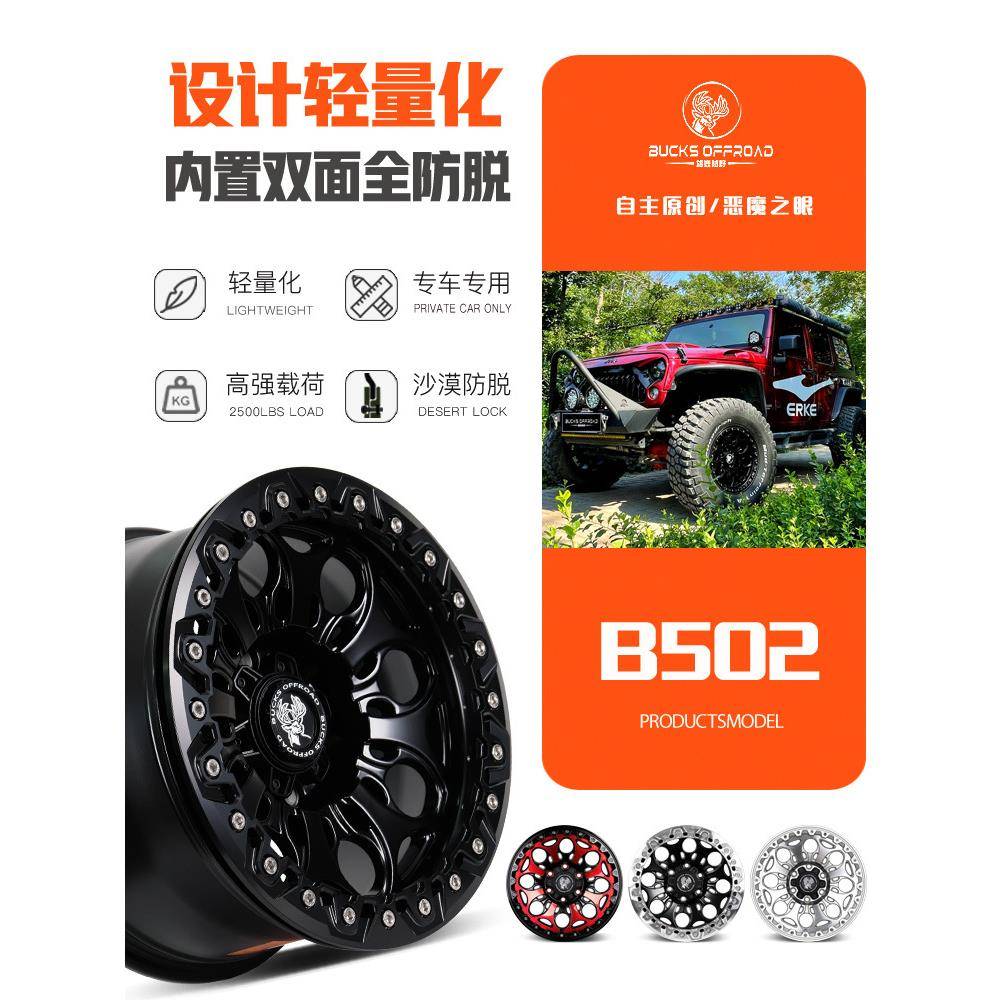 17寸雄鹿越克野坦300牧马长人DMAX0帕杰罗BJ4城炮内防脱改装NOU轮