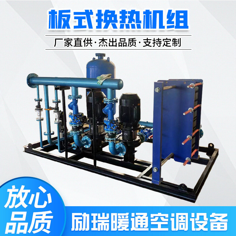 板式换热机组板式缠绕式换热机组板式换热器管壳式换热机厂家直供