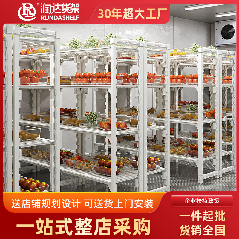 300KG冷库多层塑料包铁货架
