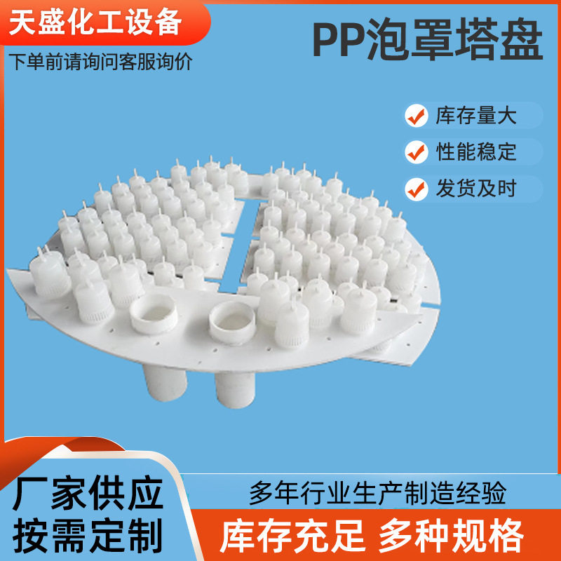 PP条形泡罩塔盘蒸馏吸收塔内件