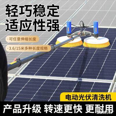 光伏板电动发电清光伏光3.6米双伏洁板备清人洗机工具机器清洗设