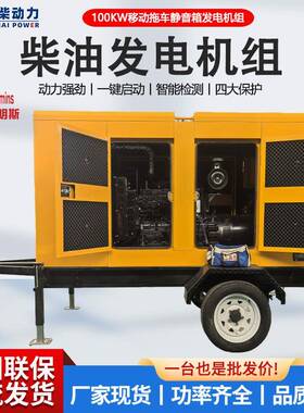 100静KW高速移动拖车PYL0音箱式柴油发电v机组10千瓦380全自动发