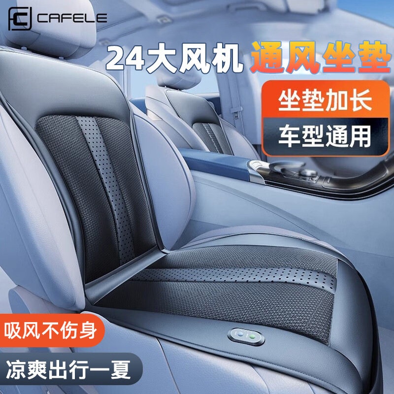 夏季车载座椅制冷通风柔软坐垫