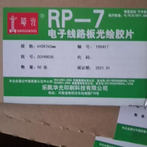 电子线路版光绘胶片 乐凯610*762菲林 50张一盒华光RP-7光绘菲林