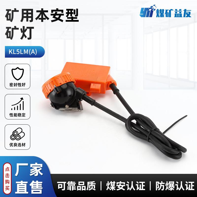 L5LM矿(KL5LM(A)A)矿用本安型矿灯安全帽K灯井下作业头戴灯分工体