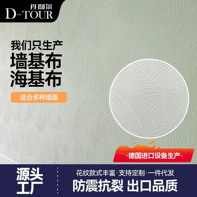海基布进口无纺纸底布植物纤维海基布海洁布亲肤墙基布刷漆壁纸