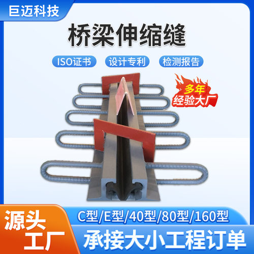 GQF-C模数式桥梁伸缩缝160型异型钢毛勒变形缝桥面高速公路伸缩缝