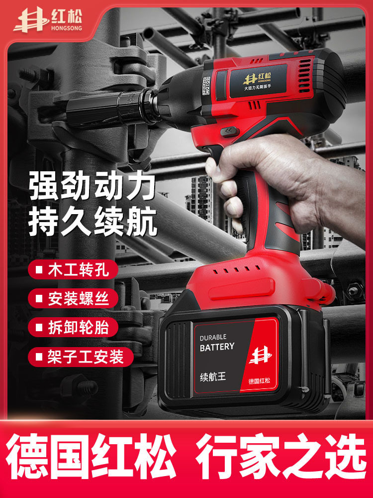 德国红松无刷锂电大扭力冲击扳手