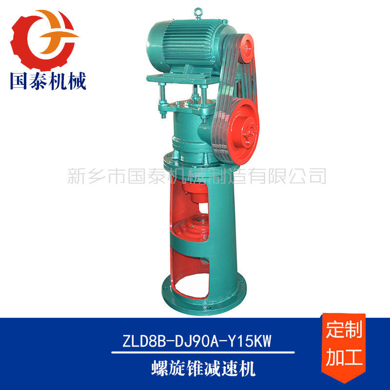湖南株洲市湖北武汉市ZLD7螺旋锥齿轮减速机国泰