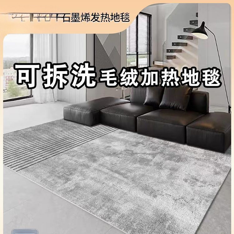 分体式石墨烯加热地毯客厅家用地暖垫 电热地毯可拆洗移动发热垫