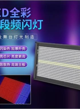 1全000W八频闪灯段染色RGB1000W频背景l地排灯酒吧舞台灯演出ed彩
