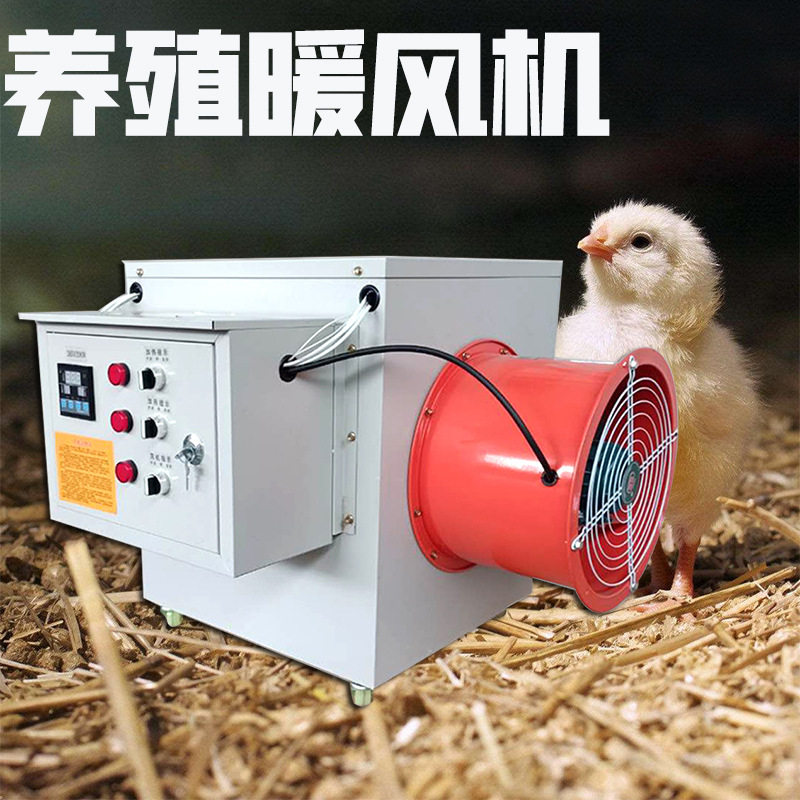 工业暖风机 育雏用暖风机升温时间短 电加热风机养殖鸡鸭棚取暖器