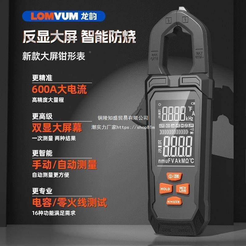 龙韵大屏钳无品牌/形表表字高多数功能钳流表精全自动交直电流万