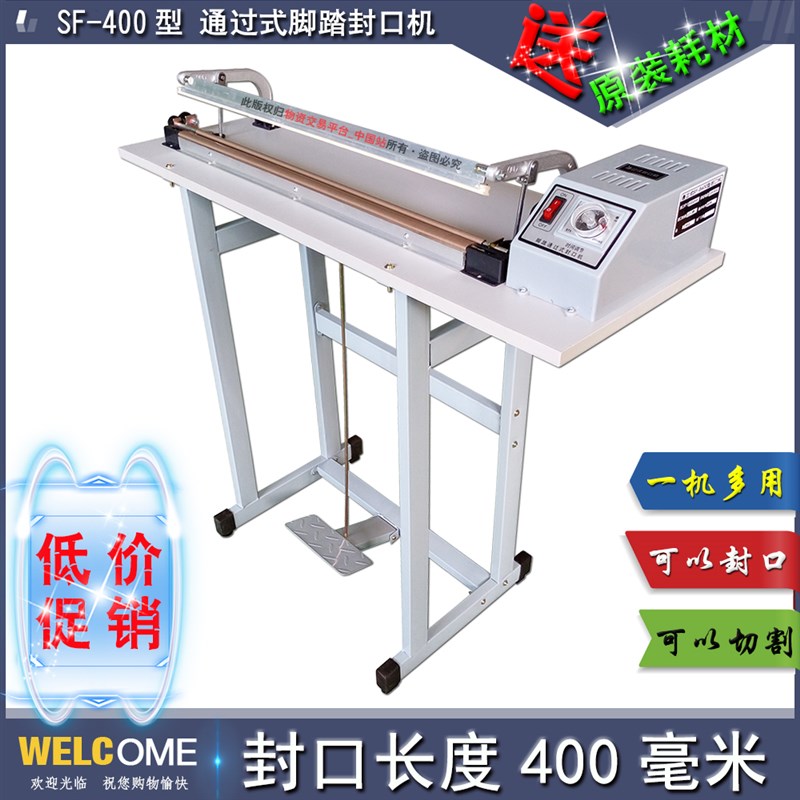 SF-400型通过式脚踏封口机脚踩切袋机收缩膜切割机塑封机