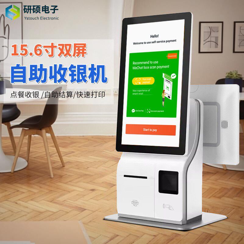 便利店超市酒店餐馆15.6寸双屏自助收银一体机触控收银设备点餐机