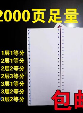 全白120mm针式电脑打印纸医保社保药店KTV地磅单2联2等分医院挂号