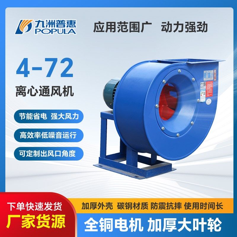九洲普惠风机工业排烟排尘废气塔配套喷漆台抽油漆4-72离心通风机
